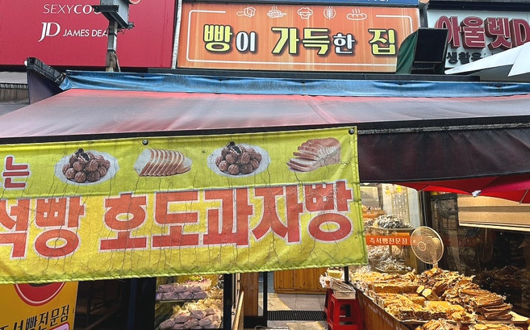 빵이가득한집 이미지
