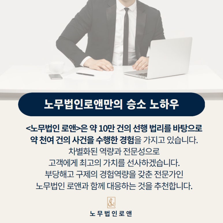 노무법인 로앤 이미지