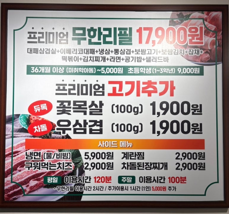 최대패무한리필대야점 이미지