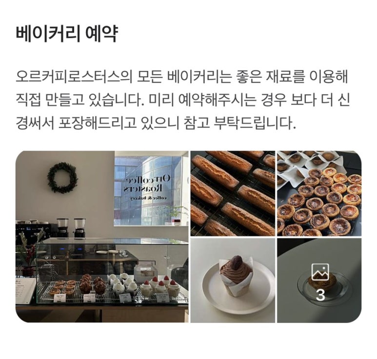 오르커피로스터스 이미지