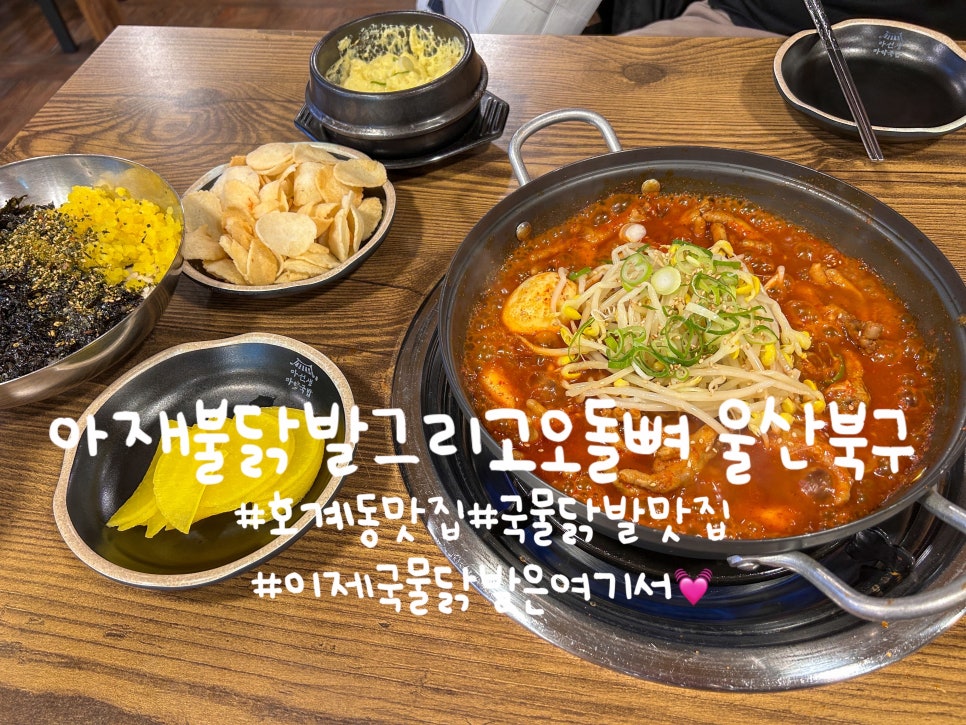 아재불닭발그리고오돌뼈 이미지