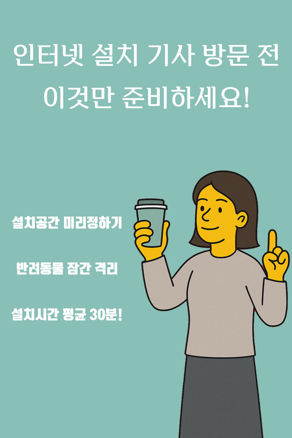 KT 인터넷 서비스 요금제 완벽 가이드 feat. 당근케어 카페 이미지 11