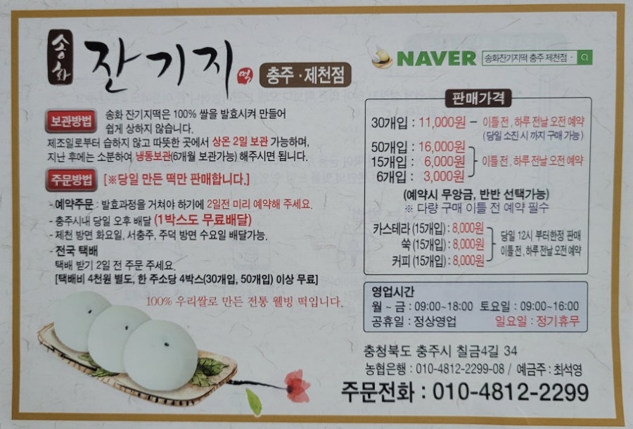 송화잔기지떡충주 이미지