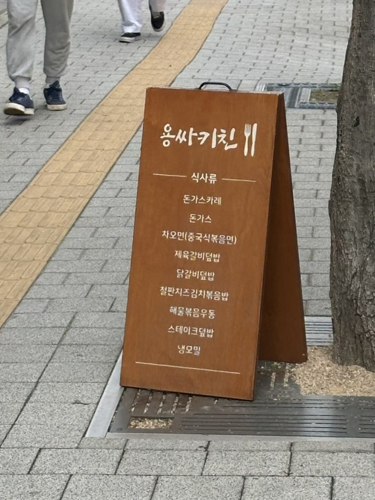 용싸키친 사진 2