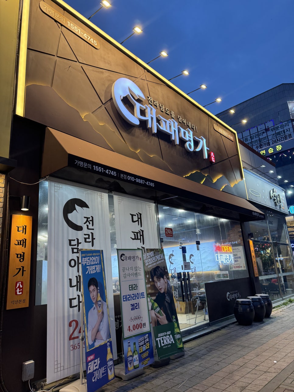 대패명가 본점 이미지