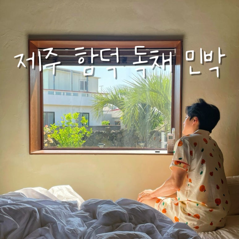 민들레펜션민박 이미지