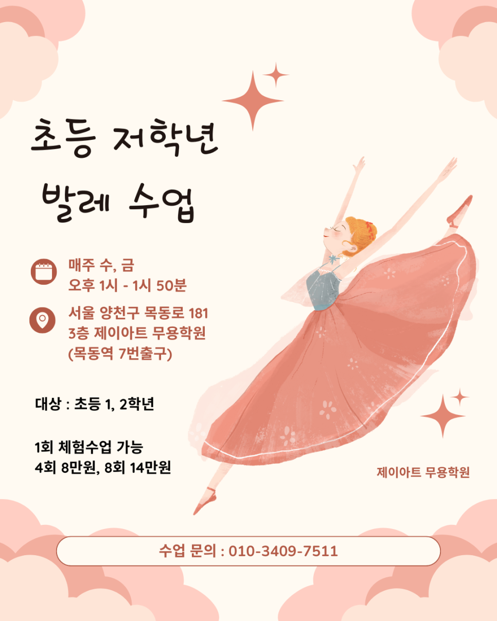 제이발레아트학원 이미지