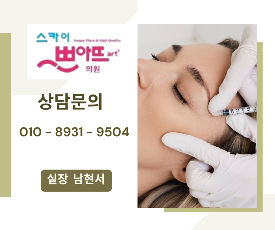 스카이쁘아뜨의원 이미지