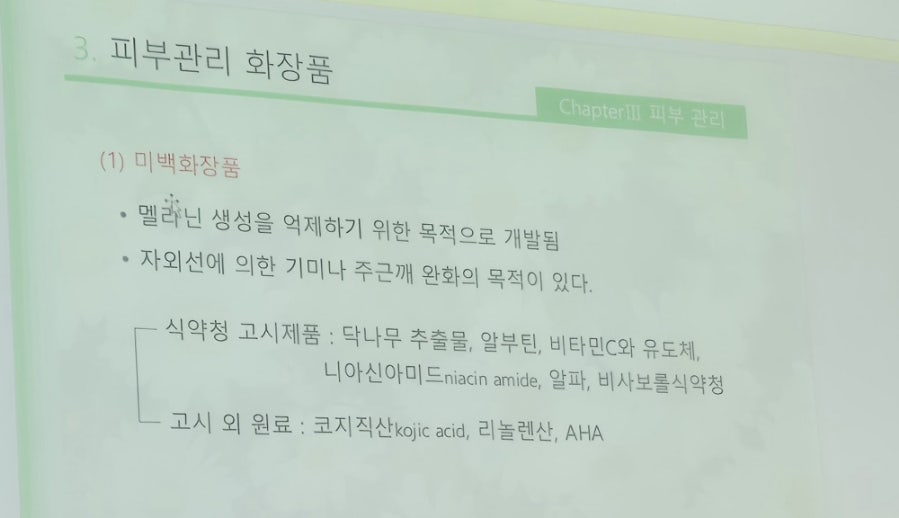 미용학개론 이미지