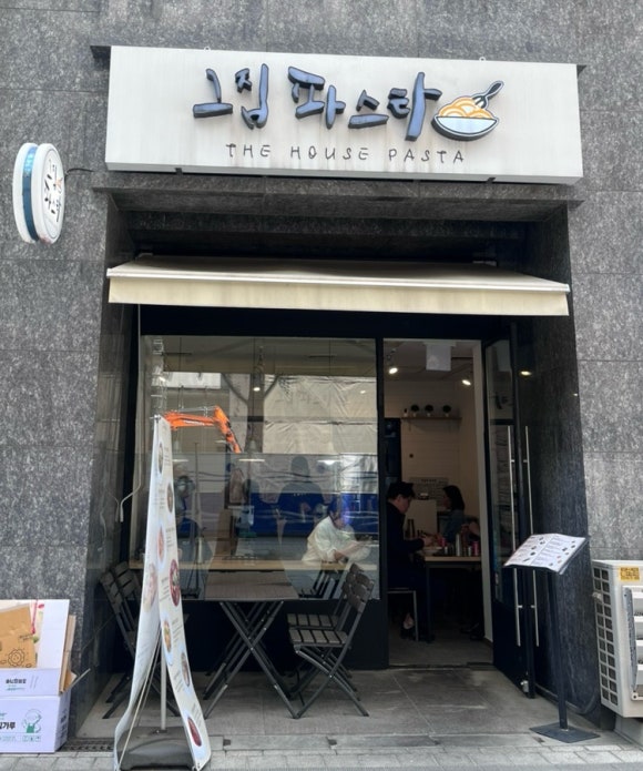 그집 파스타 이미지