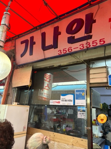 가나안분식 이미지
