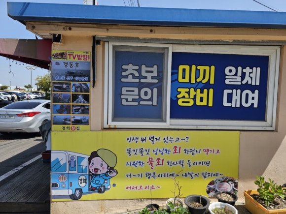 경희횟집 이미지