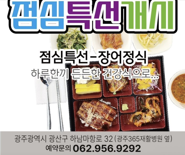 하남365장어구이 이미지