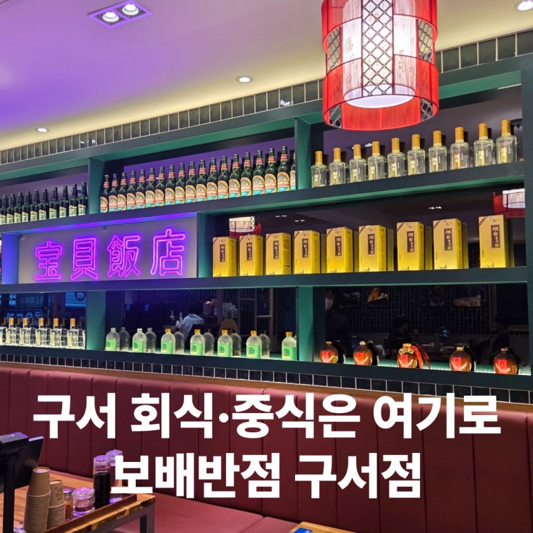 보배반점구서점 이미지