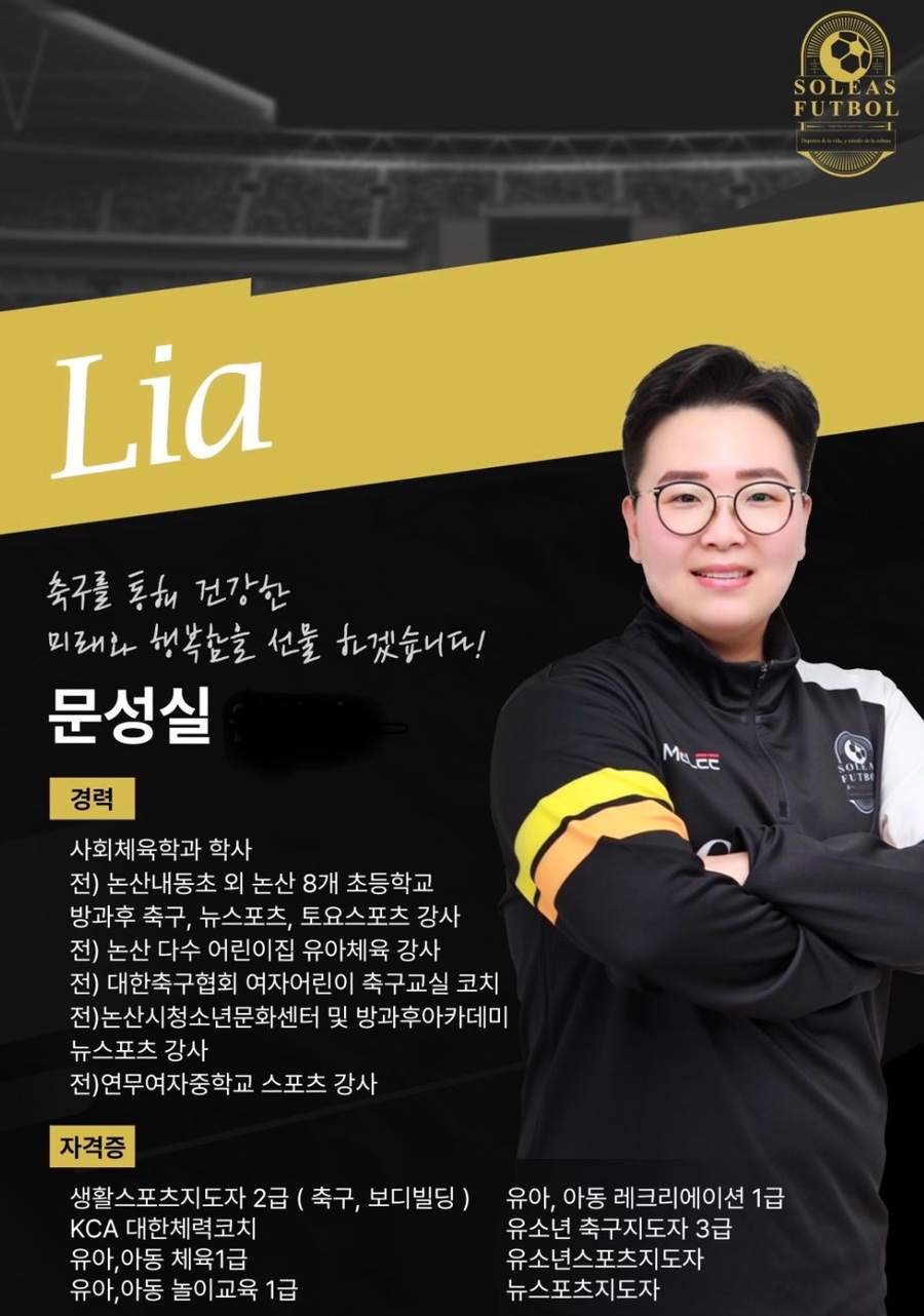 솔레아스풋볼논산 이미지