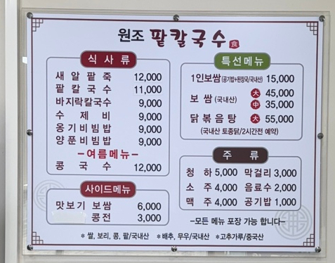 원조팥칼국수 이미지