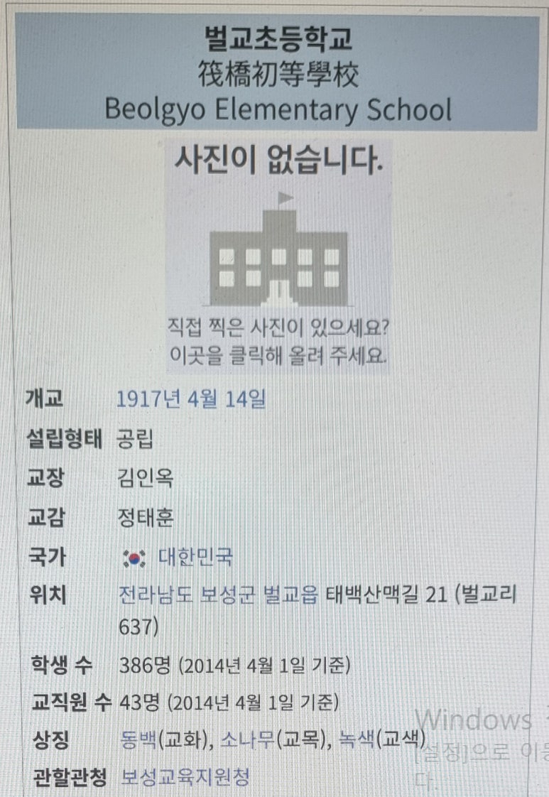 벌교초등학교 이미지