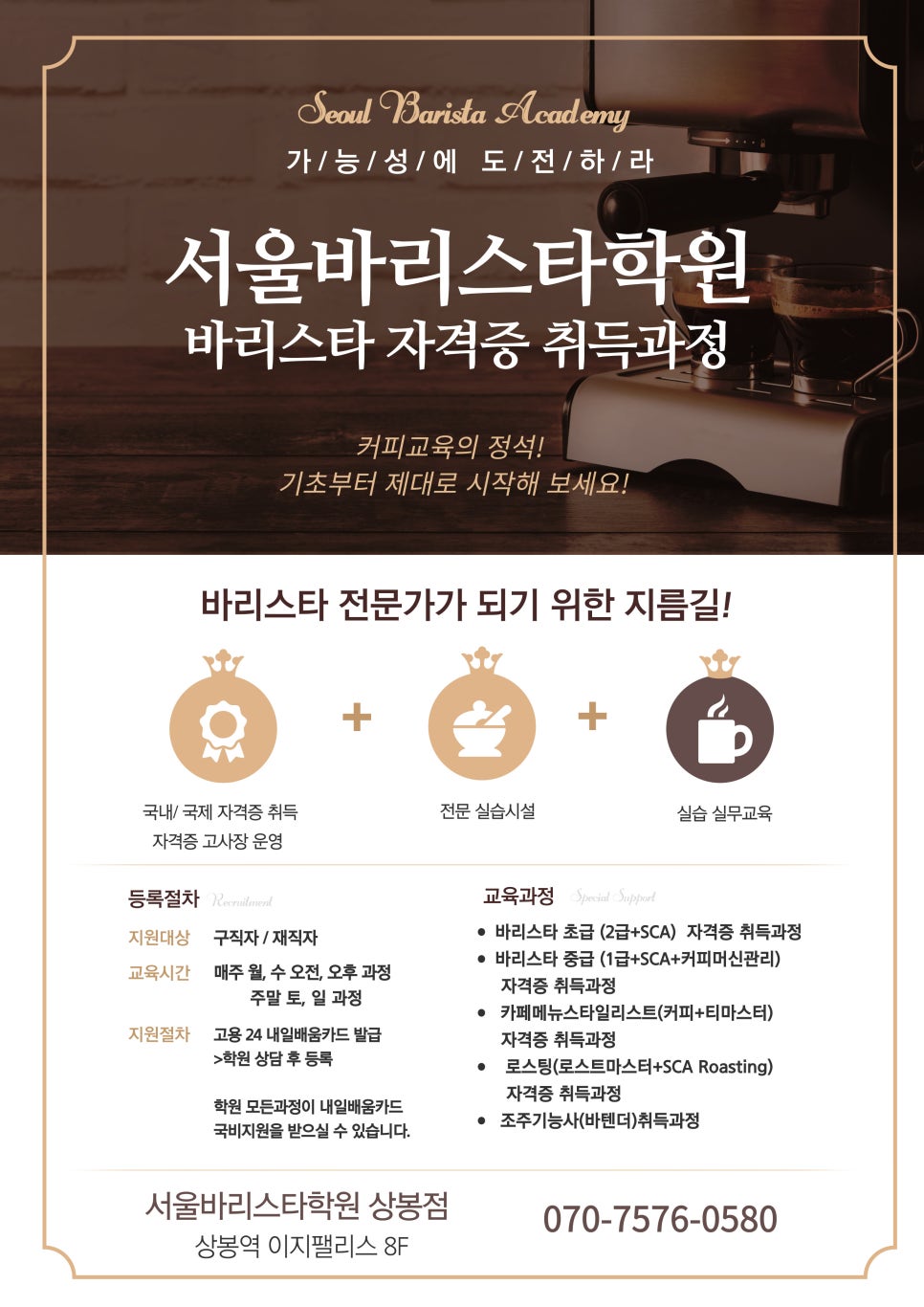 상봉서울바리스타학원 이미지