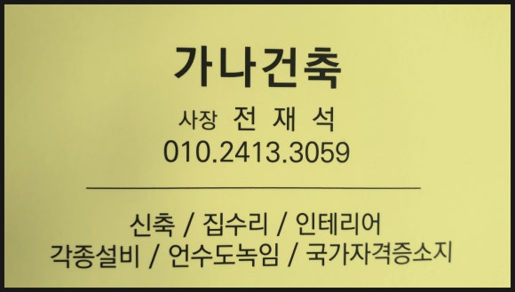 가나건축인테리어 이미지