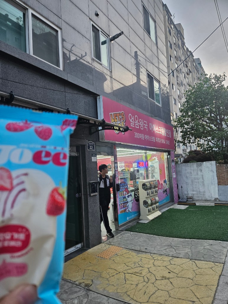 얼음왕국 천호159호점 사진 3