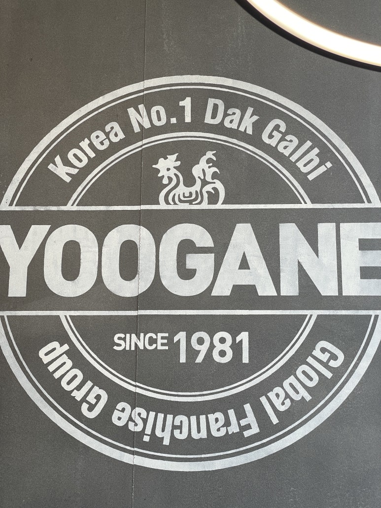 유가네닭갈비김해 이미지