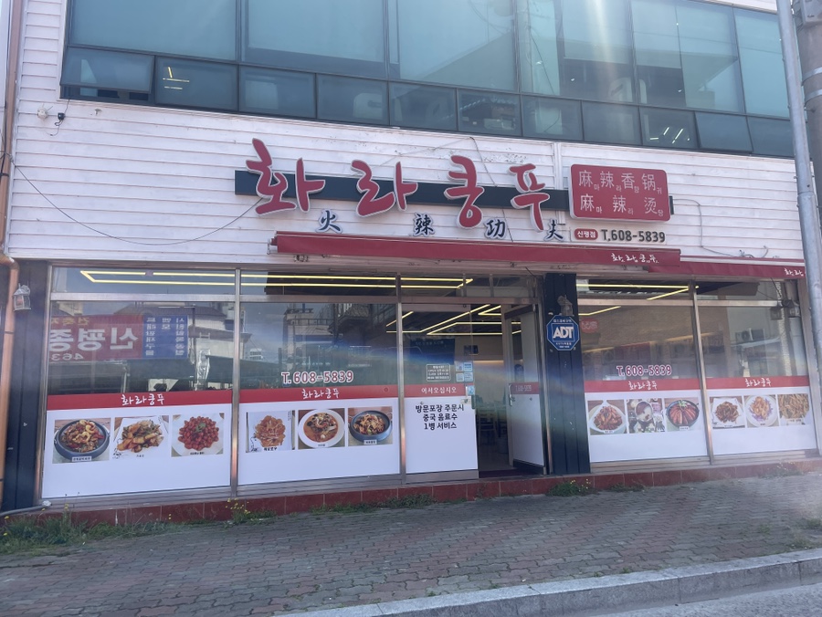 화라쿵푸 이미지