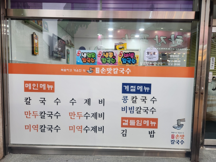 샘터손맛칼국수 이미지
