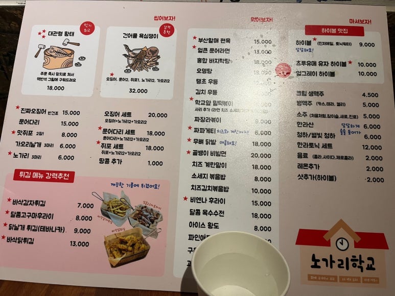 노가리 학교 이미지