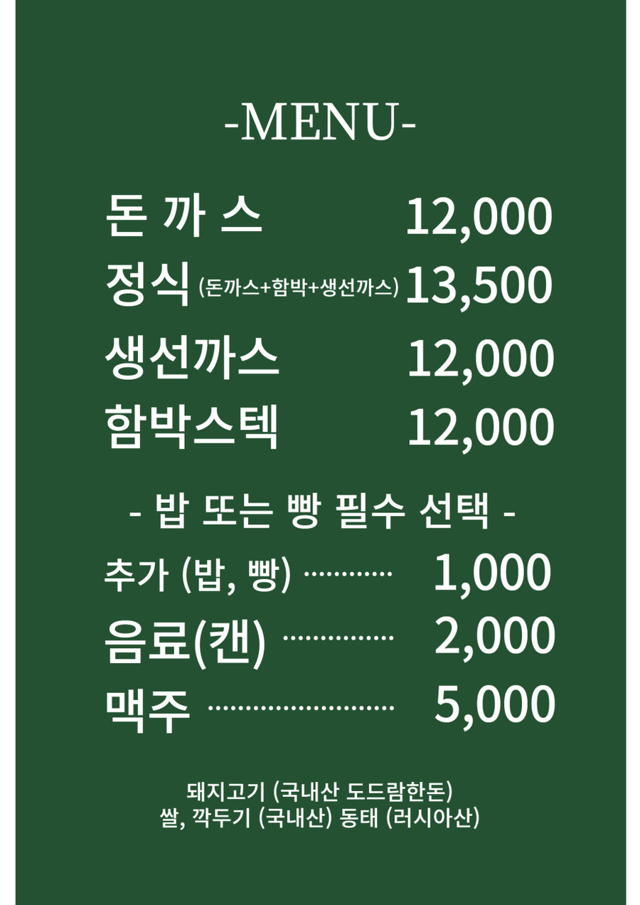 돈까스의집 이미지