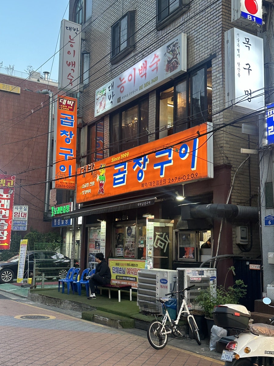 대박곱창구이 이미지