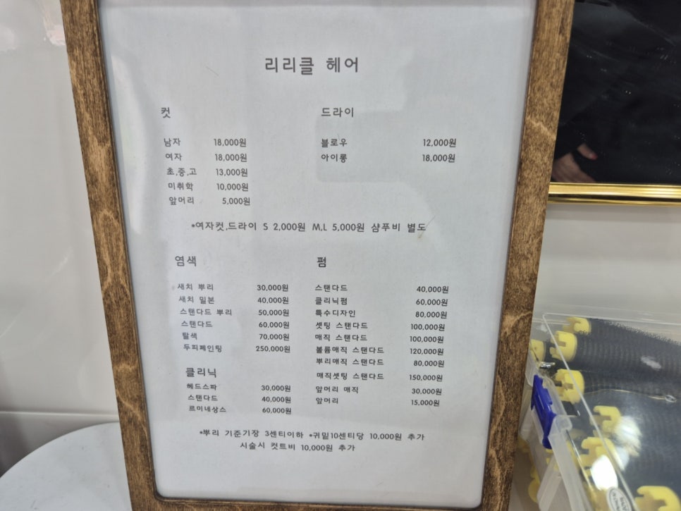 리리클헤어 이미지