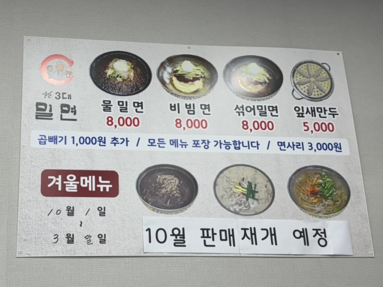 울산3대밀면 이미지