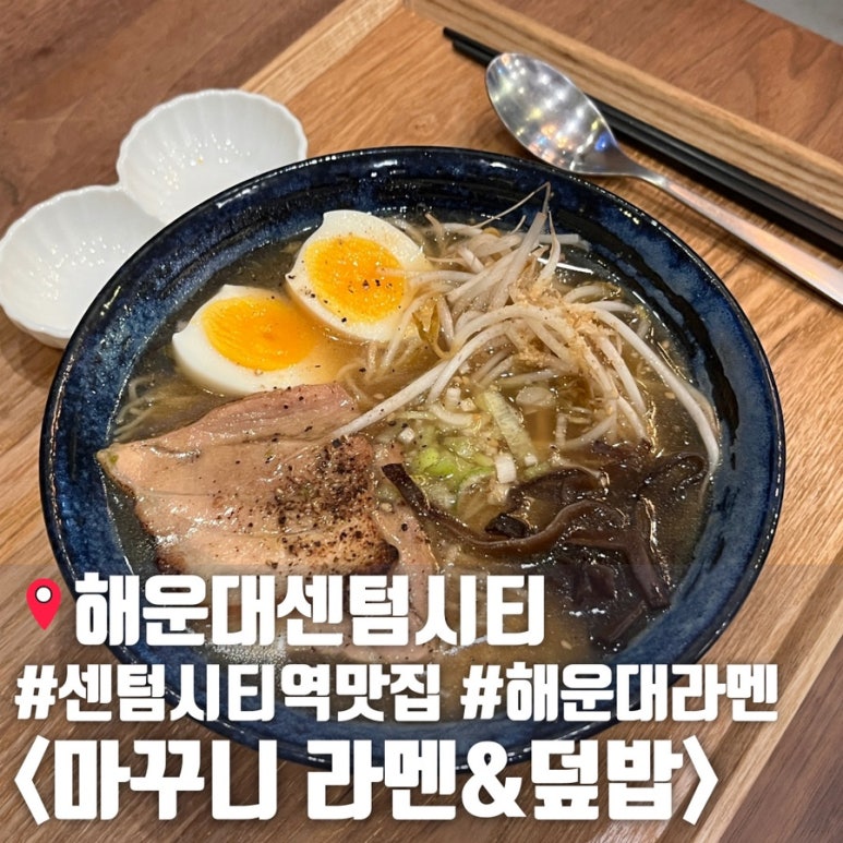 마꾸니라멘＆덮밥 이미지