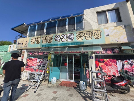 삼성공판장 이미지