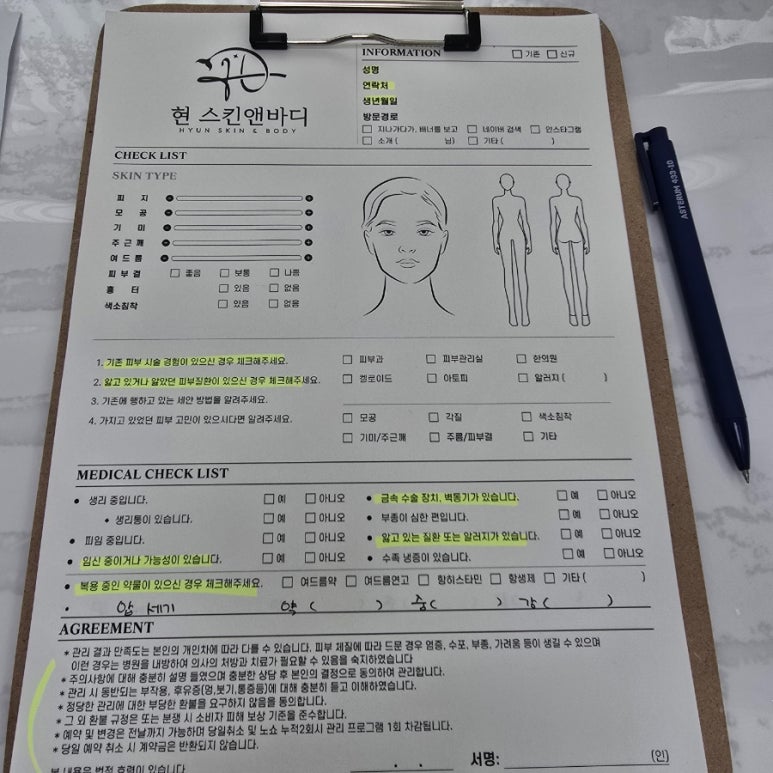 현 스킨 앤 바디 이미지