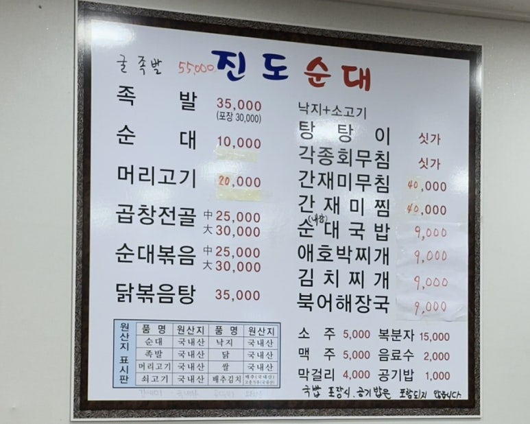 진도순대 이미지