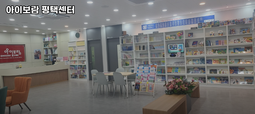 아이보람평택센터 이미지