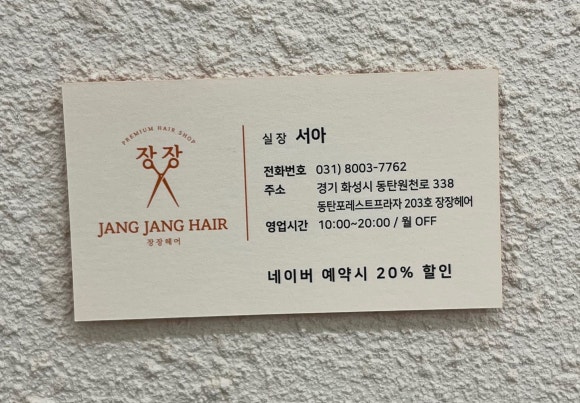 장장헤어 이미지