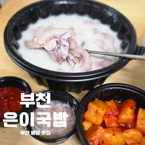 은이국밥 이미지