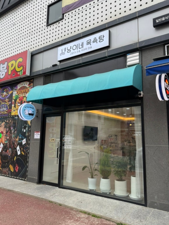 청수목욕탕 이미지