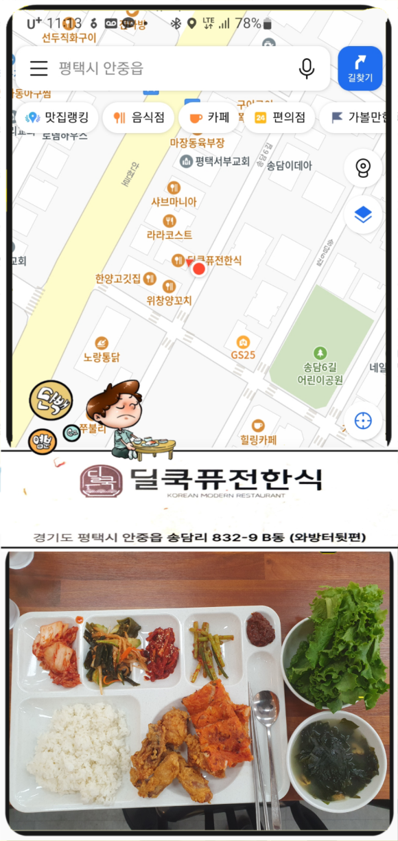 딜쿡퓨전한식 이미지
