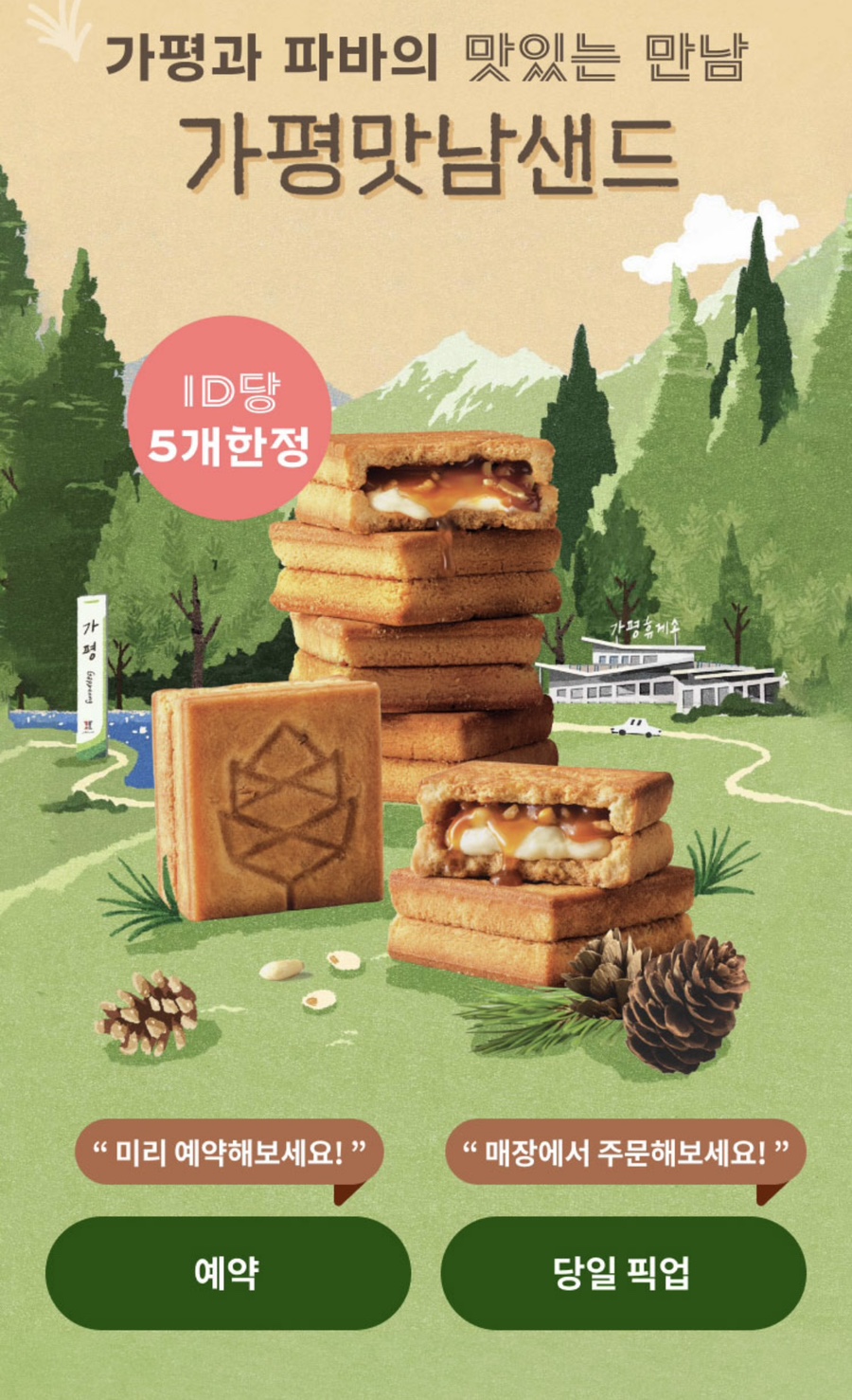 가평(서울방향)휴게소 파리바게뜨 이미지