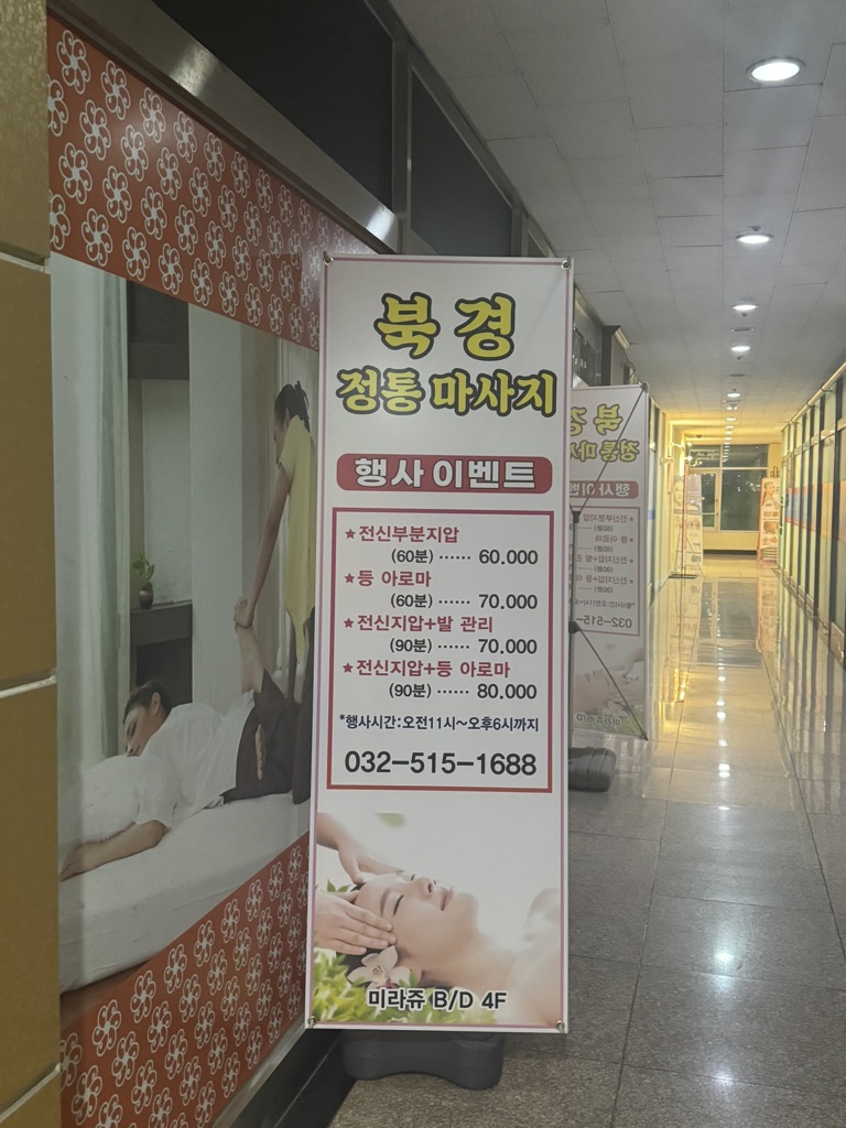 북경아로마발마사지 이미지