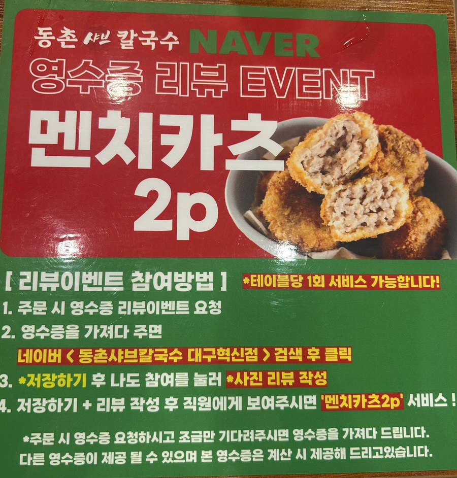 동촌샤브칼국수 혁신점 이미지