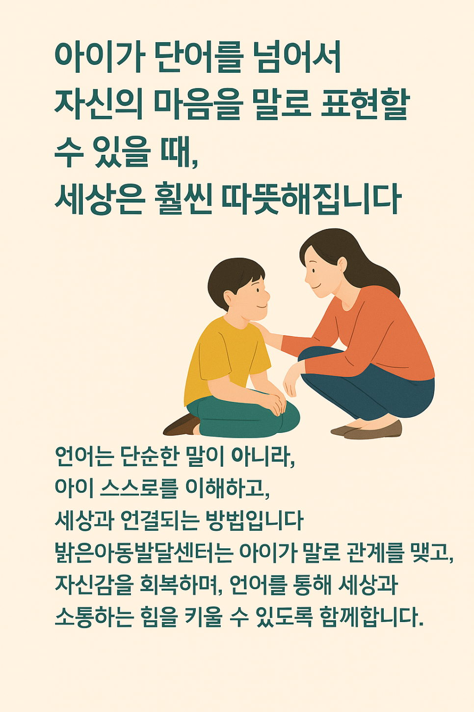 밝은아이아동발달센터 이미지