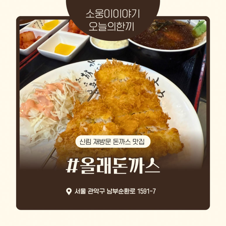 올래돈까스 이미지