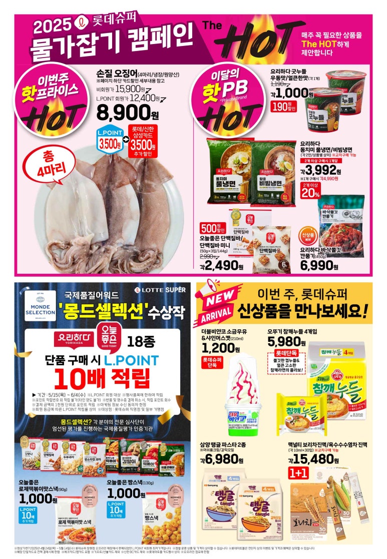 롯데슈퍼정육 이미지