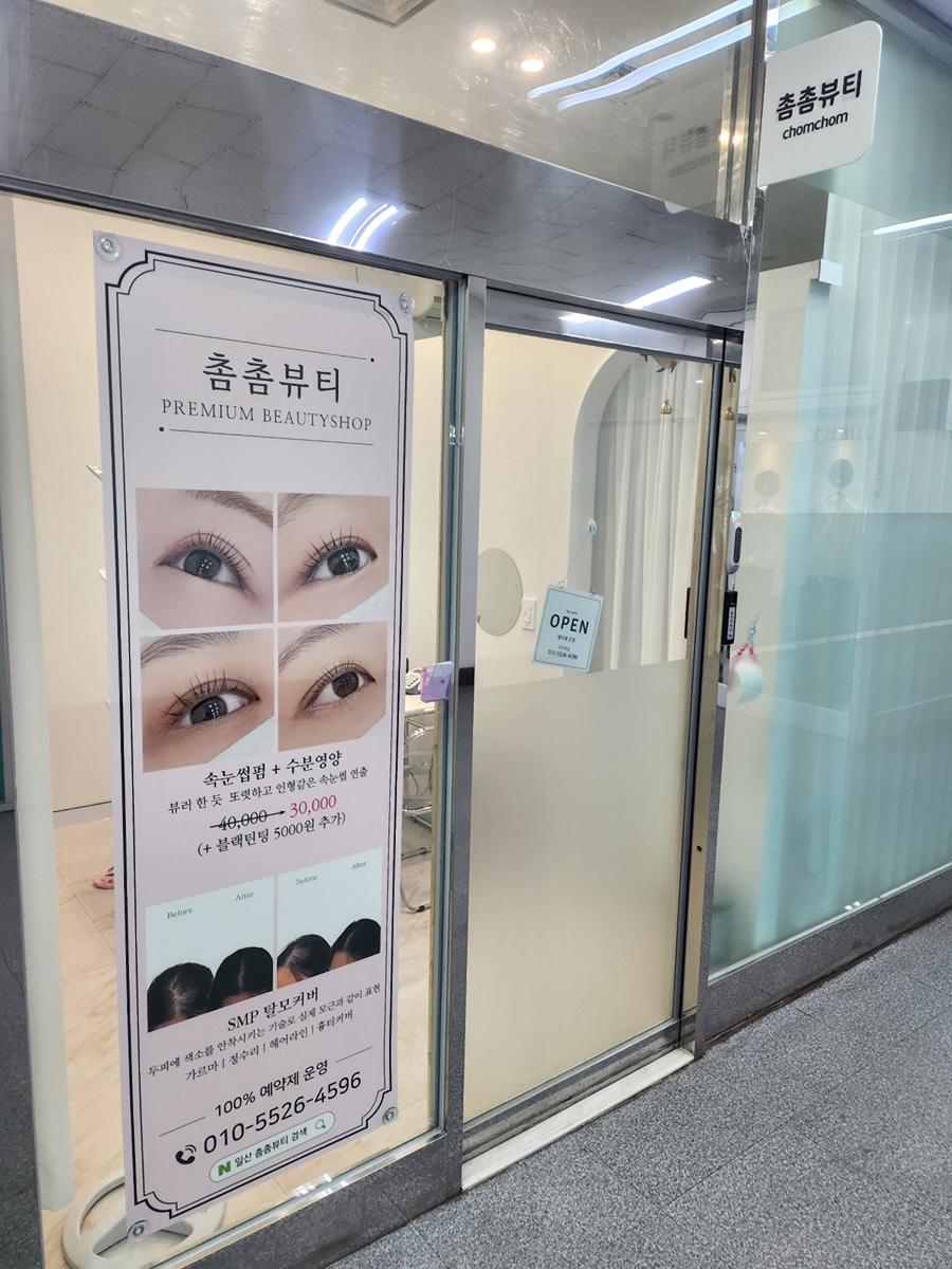 촘촘뷰티 이미지