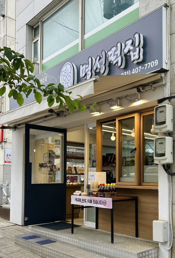 정문떡집 이미지