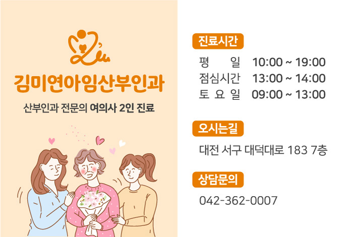 김미연아임산부인과 이미지